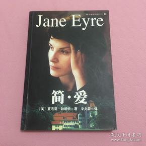 简爱