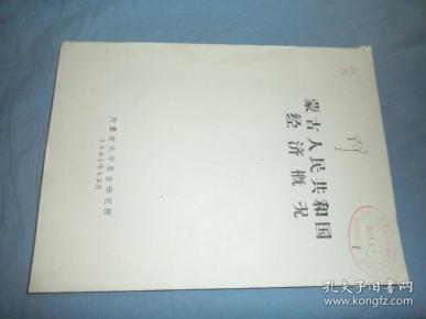 蒙古共和国经济总量_蒙古人民共和国美女