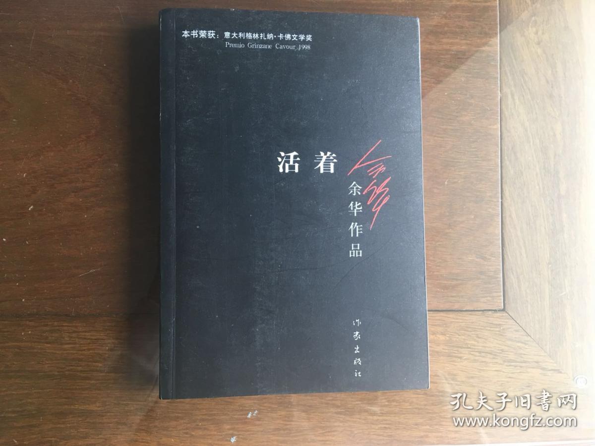 余华作品 活着