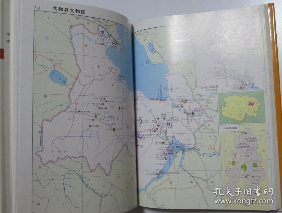 中国文物地图集 青海分册 1996年1版1印
