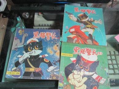 黑猫警长第二季 q4YBAFvbzHWAUNuWAADQupx8w8E618_n.jpg