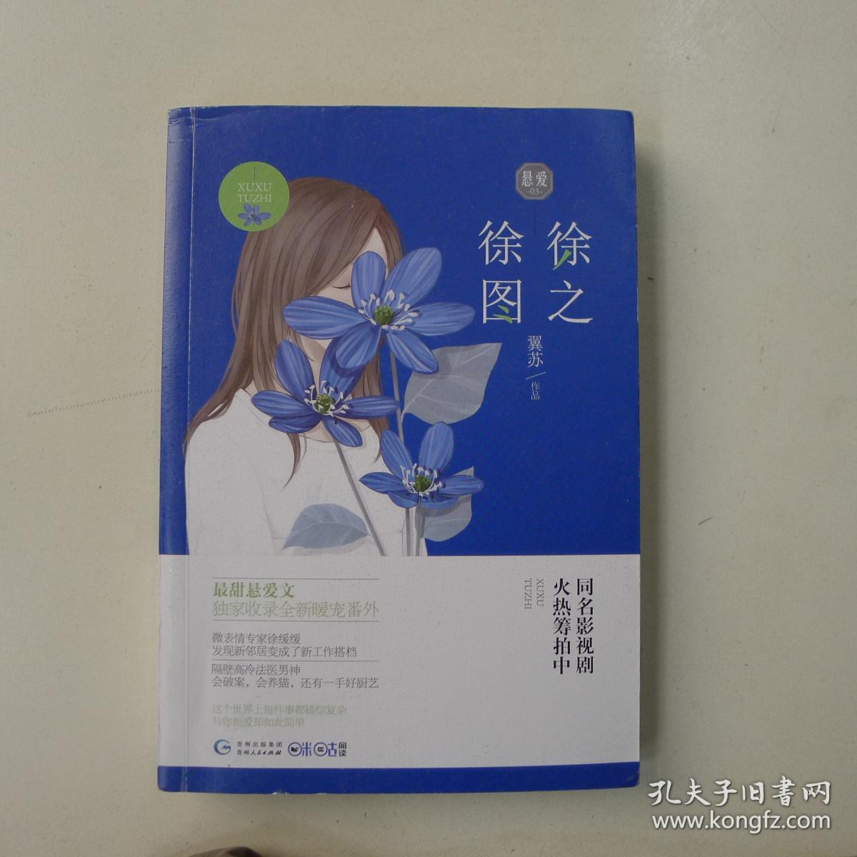 徐徐图之(悬爱03)