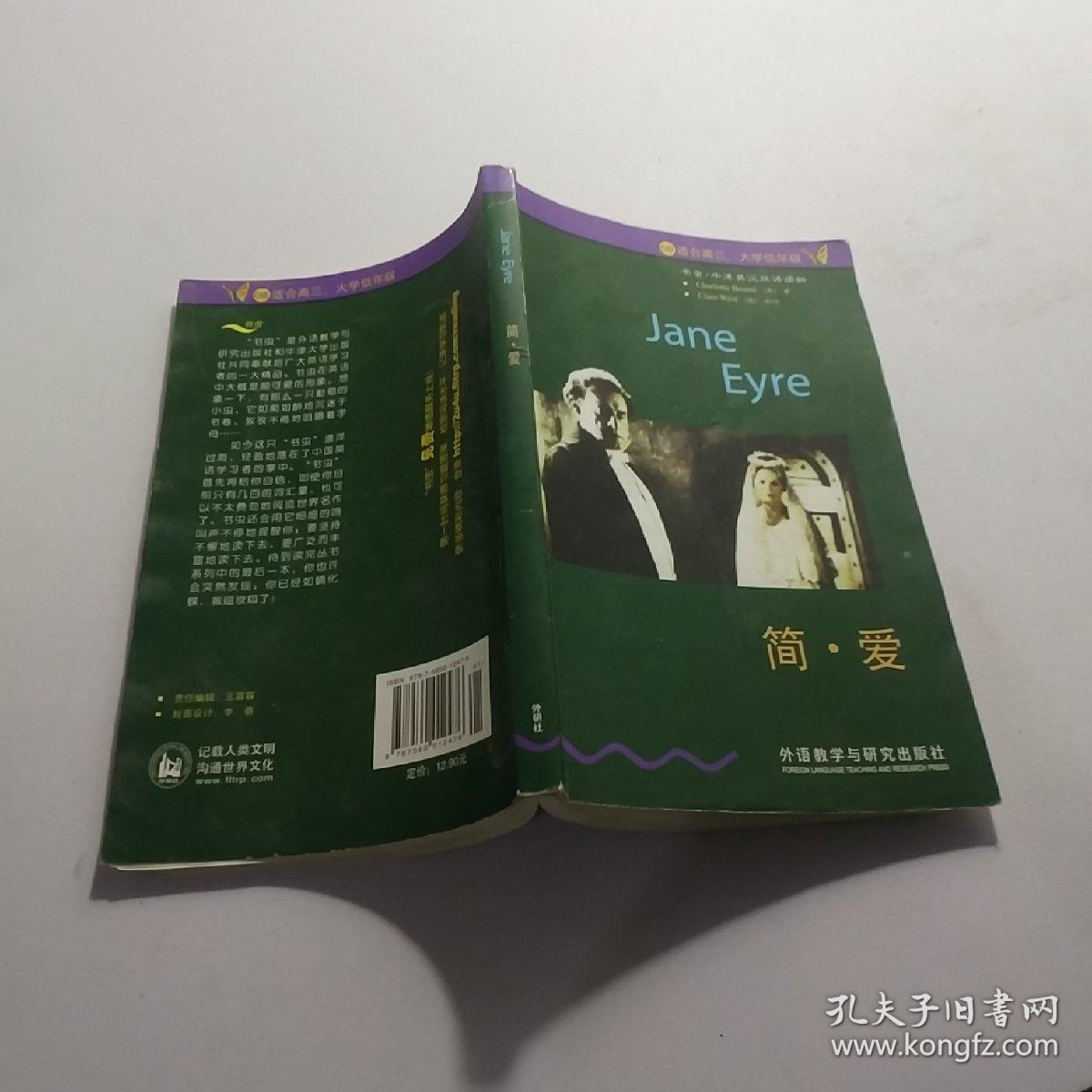 简爱 书虫牛津英汉对照读物