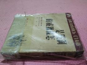 钢铁是怎样炼成的（品相如图）
