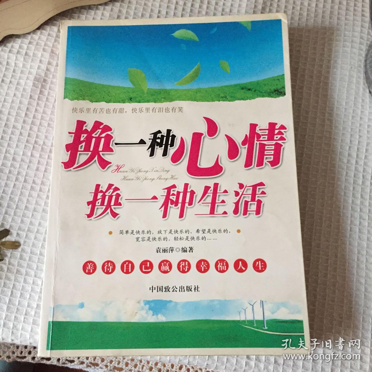 换一种心情,换一种生活