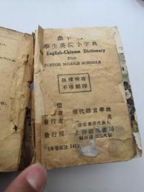 学生英汉小字典