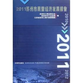 苏州民营经济总量_苏州经济技术开发区
