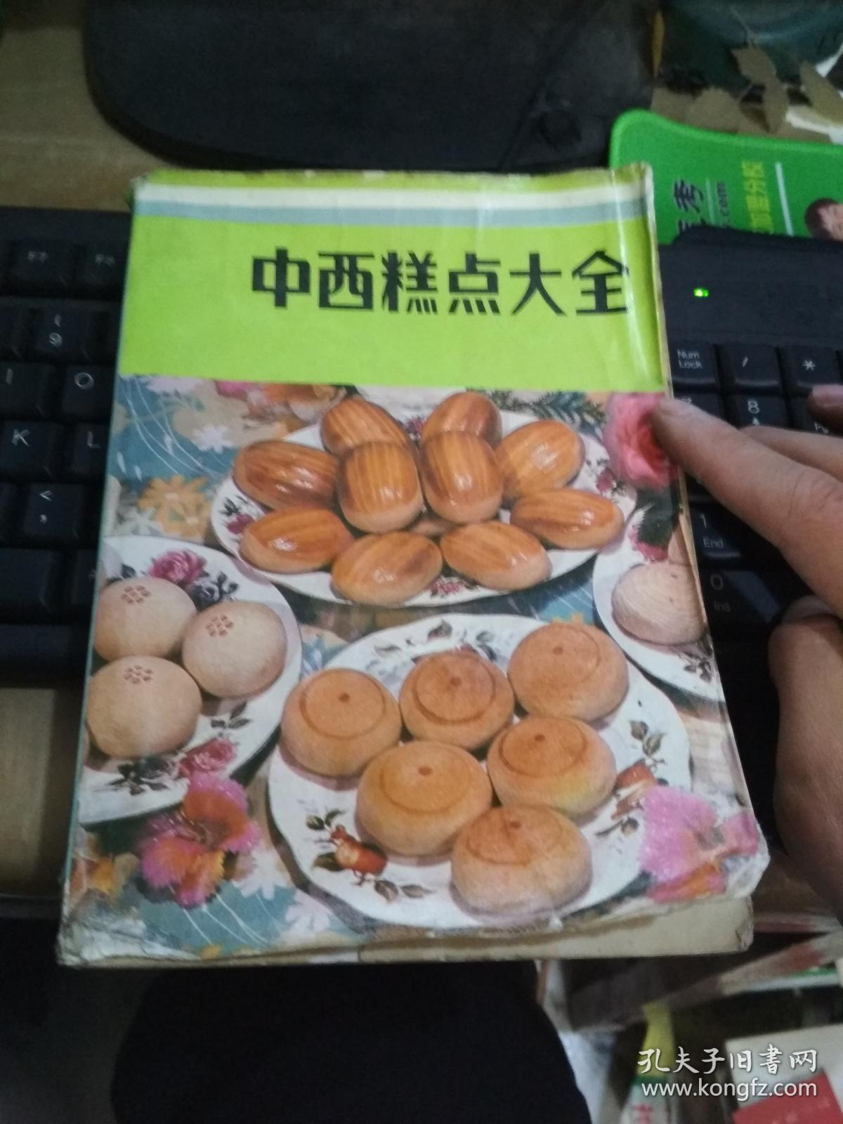中西糕点大全
