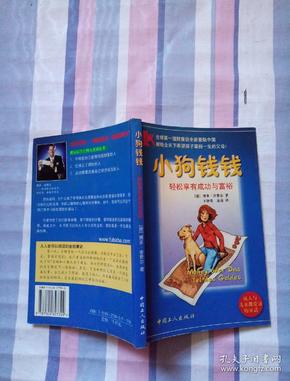 小狗钱钱 轻松享有成功与富裕