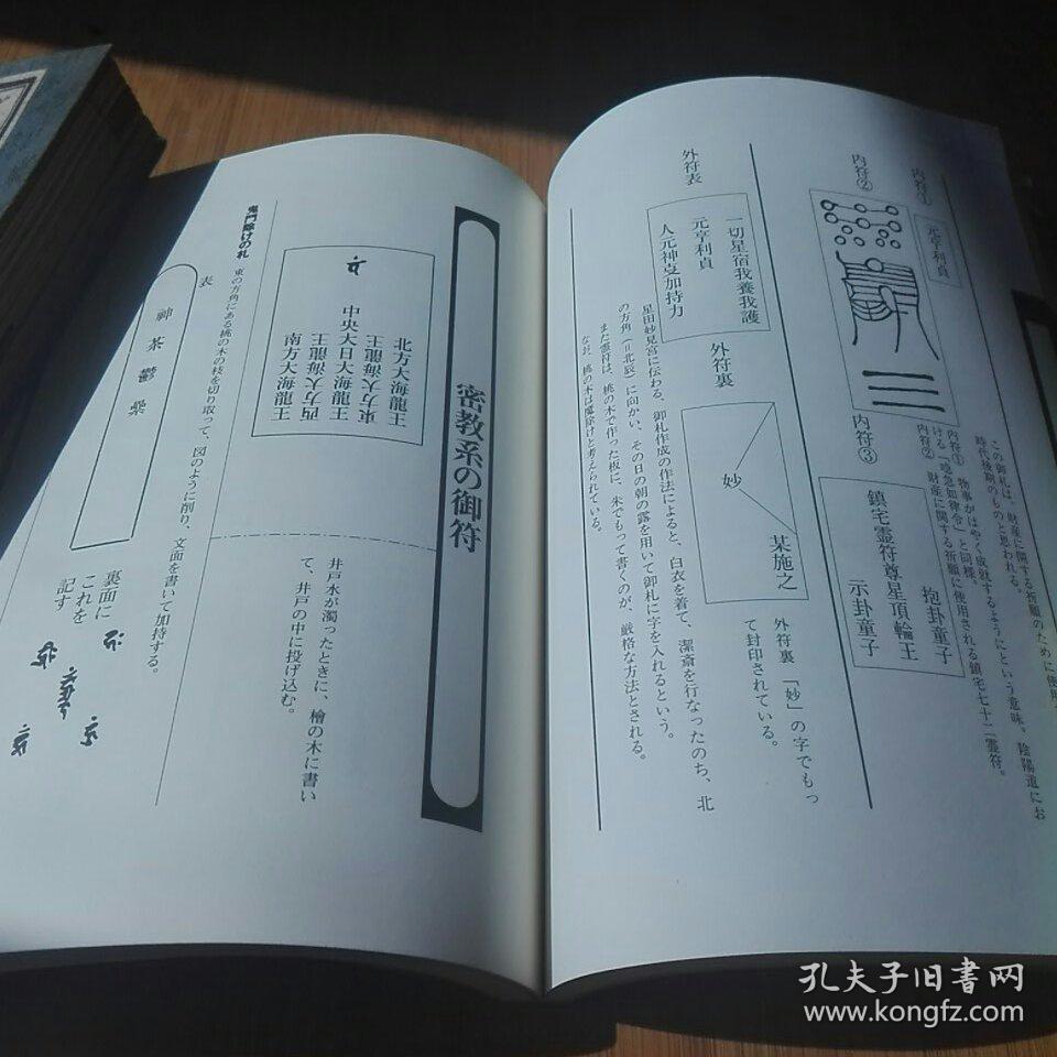 神佛咒法实修本 密宗镇宅七十二灵符,十二支灵符,九字秘法,北斗七星符