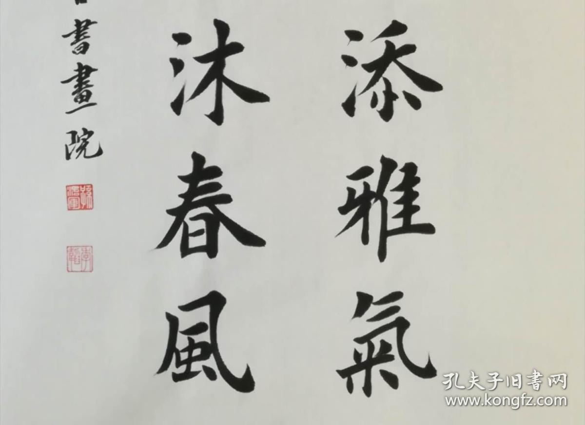 【保真】职业书法家孙治军楷书对联:满室墨香添雅气;盈门画卷沐春风