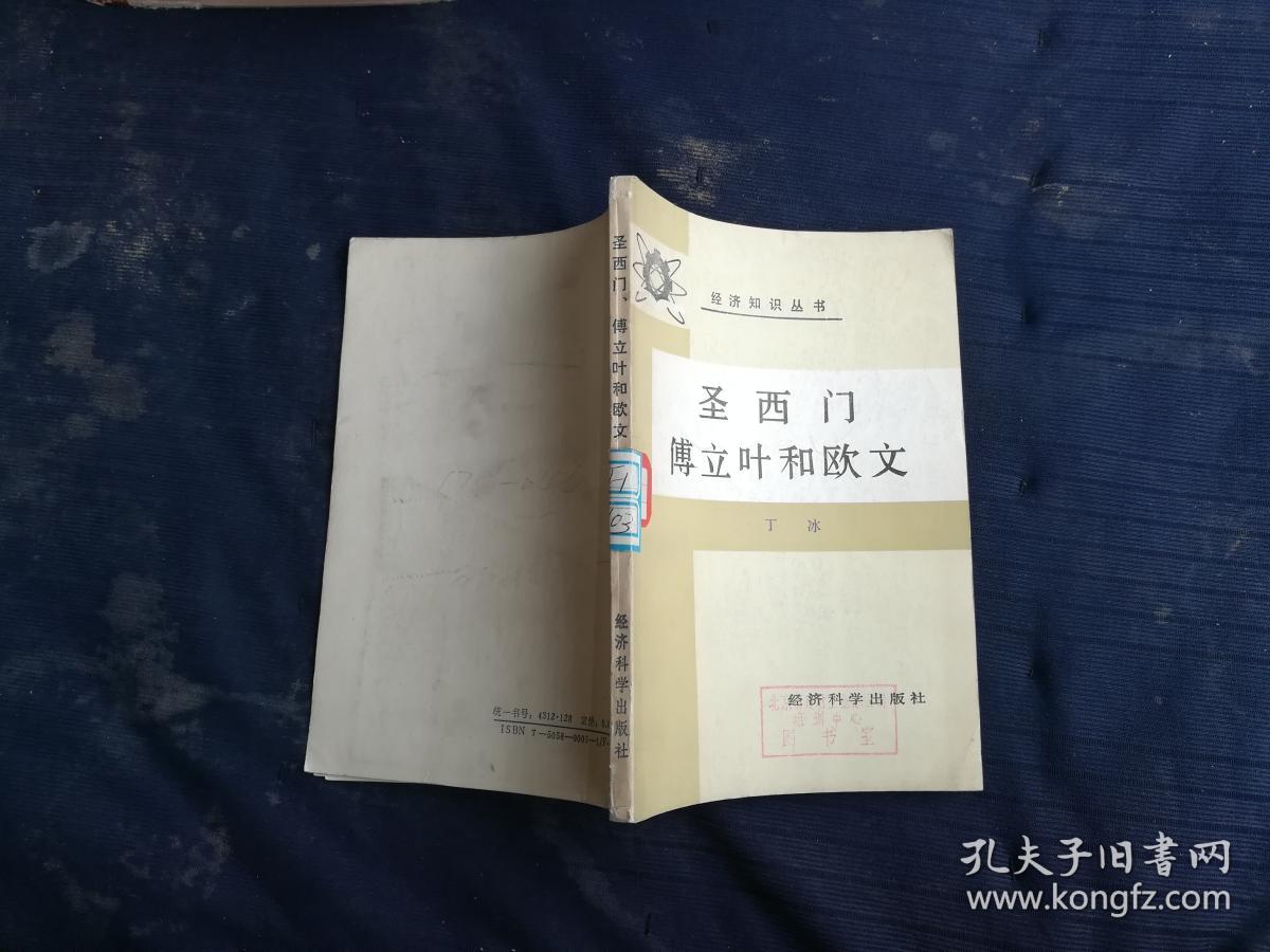 圣西门傅立叶和欧文