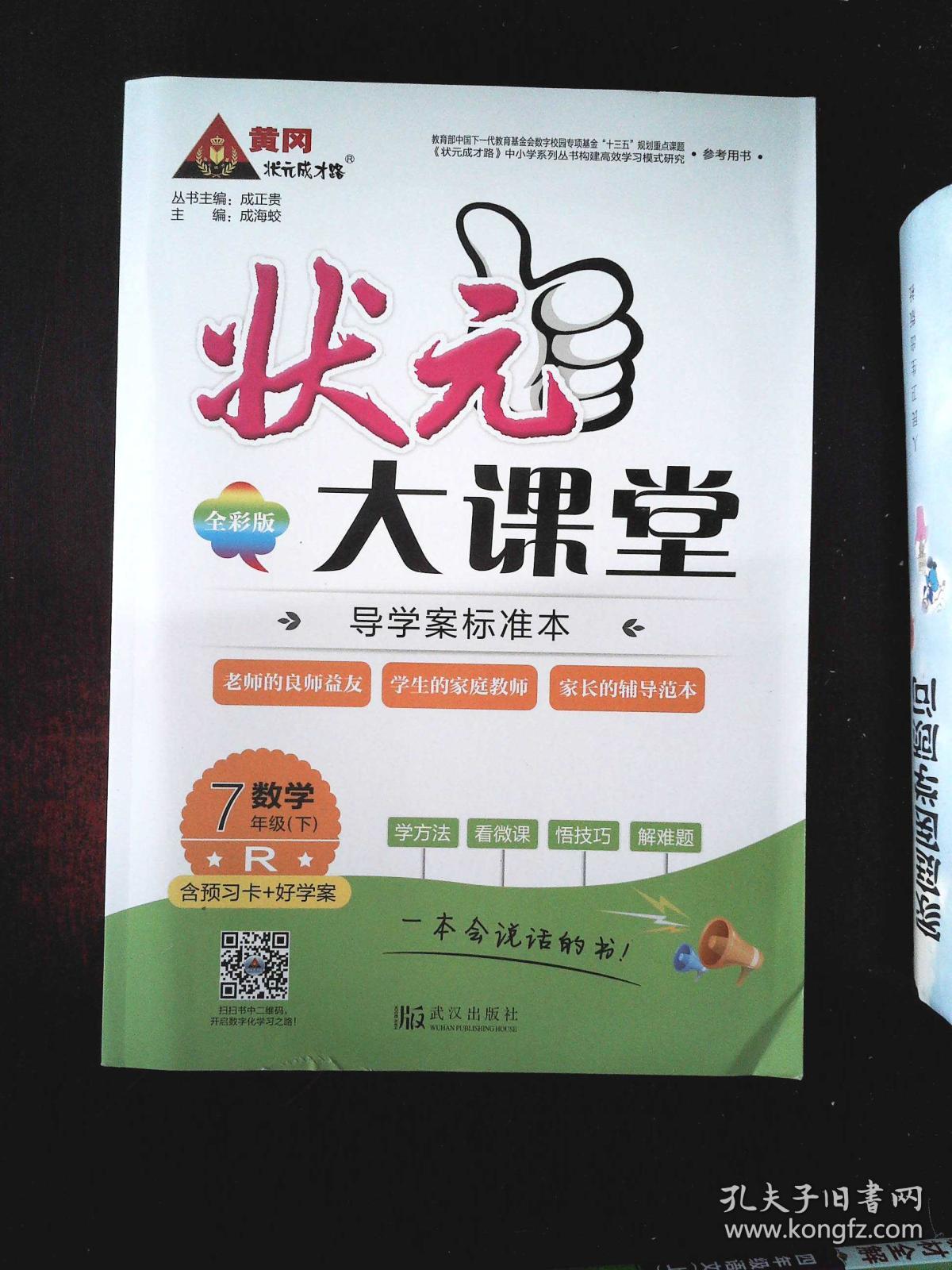 状元大课堂 R数学 7年级 下