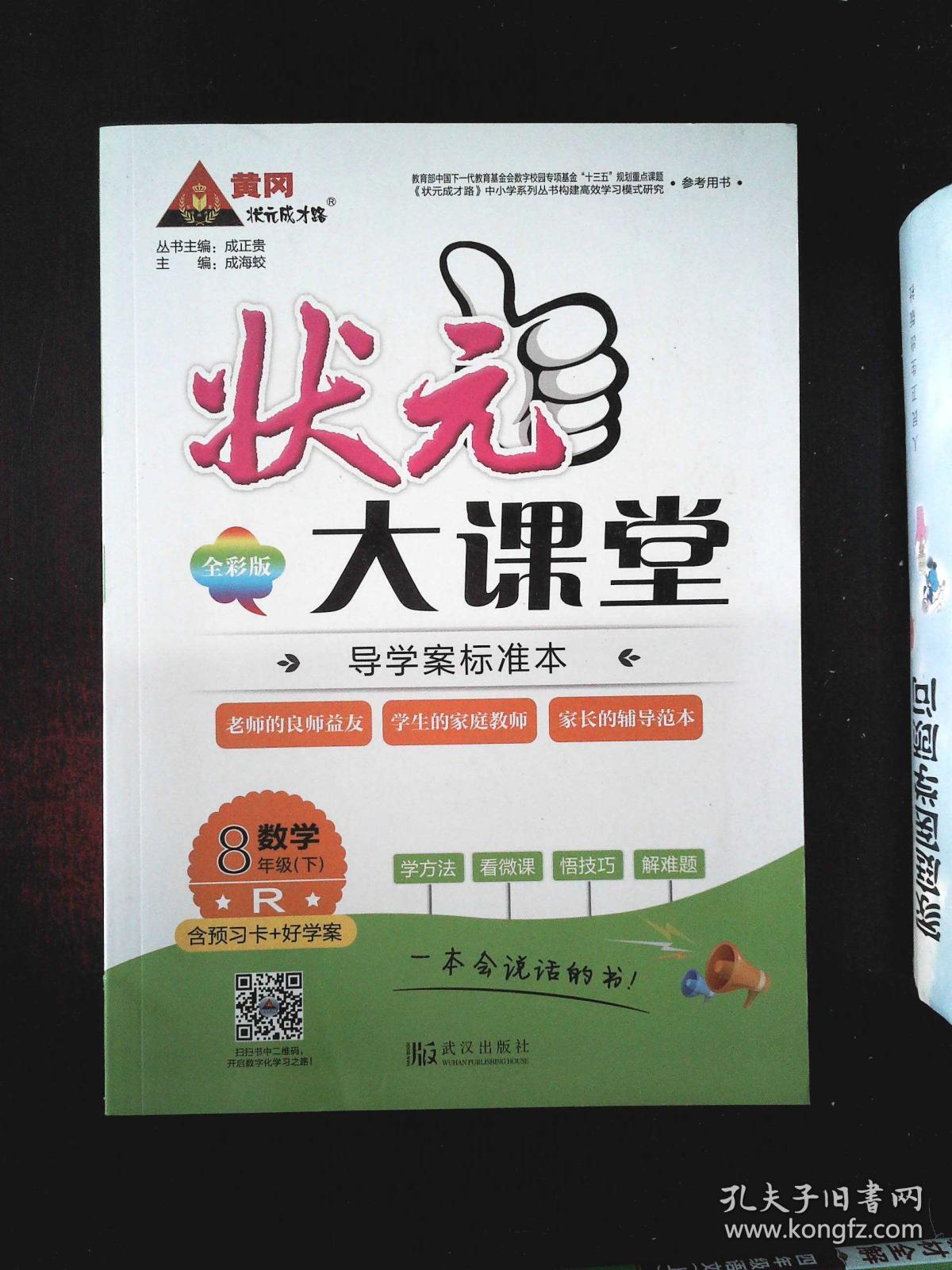 状元大课堂 R数学 8年级 下