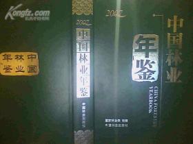 中国林业年鉴2007