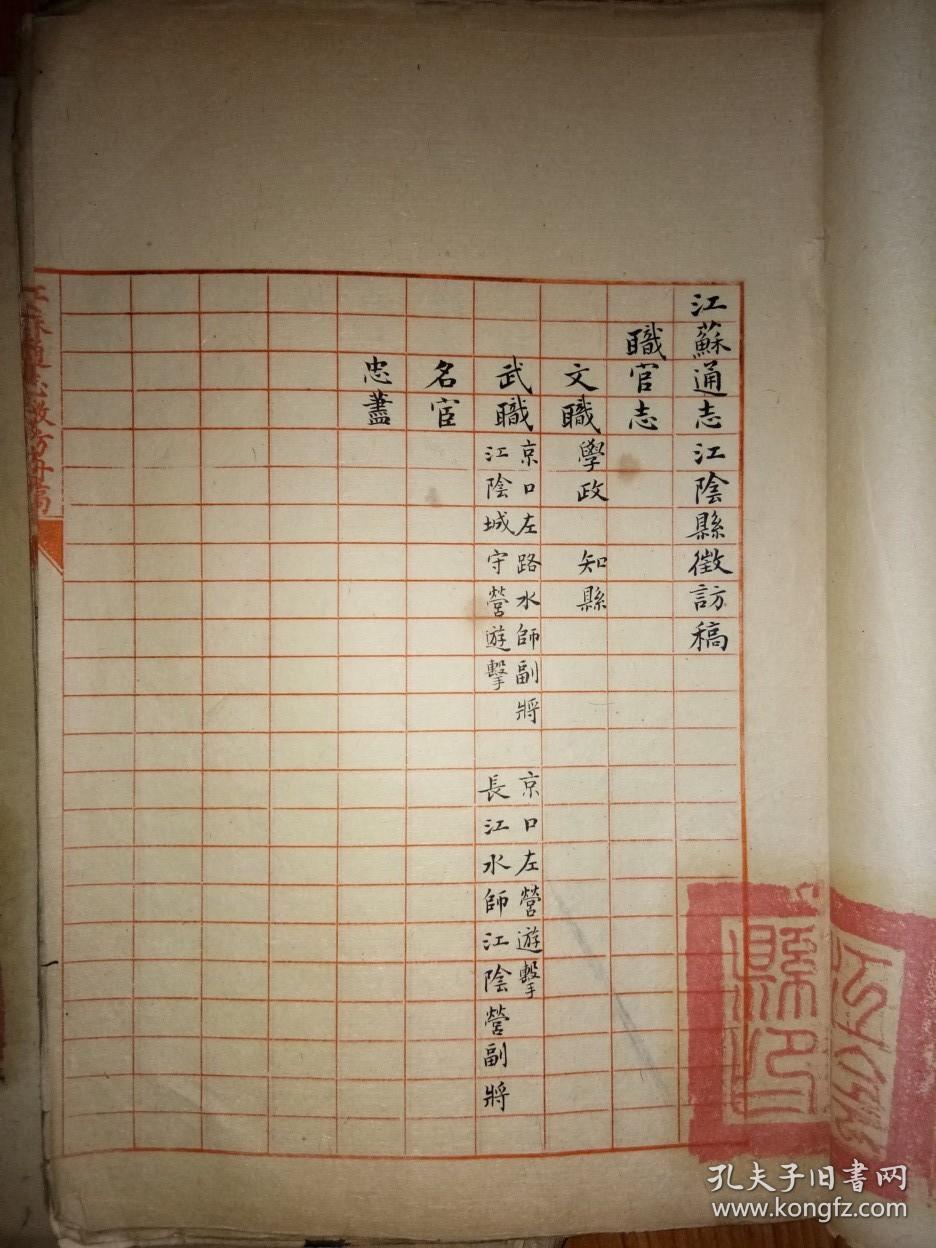 通志稿江阴县征访稿》(相当于江阴县志)8大册几十万字小楷精美稿本,首