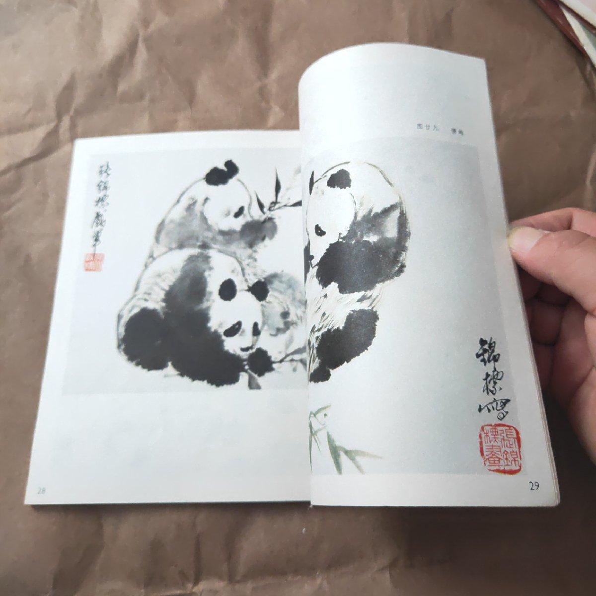 怎样画大熊猫_张锦标 编绘_孔夫子旧书网