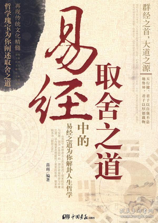 易经中的取舍之道