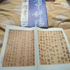 中国书法，清金农尺牍两帧，共两册