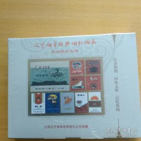 辽宁烟草经典烟标烟画 纪念版 扑克牌,二付装(一付烟画,一付烟标,画面