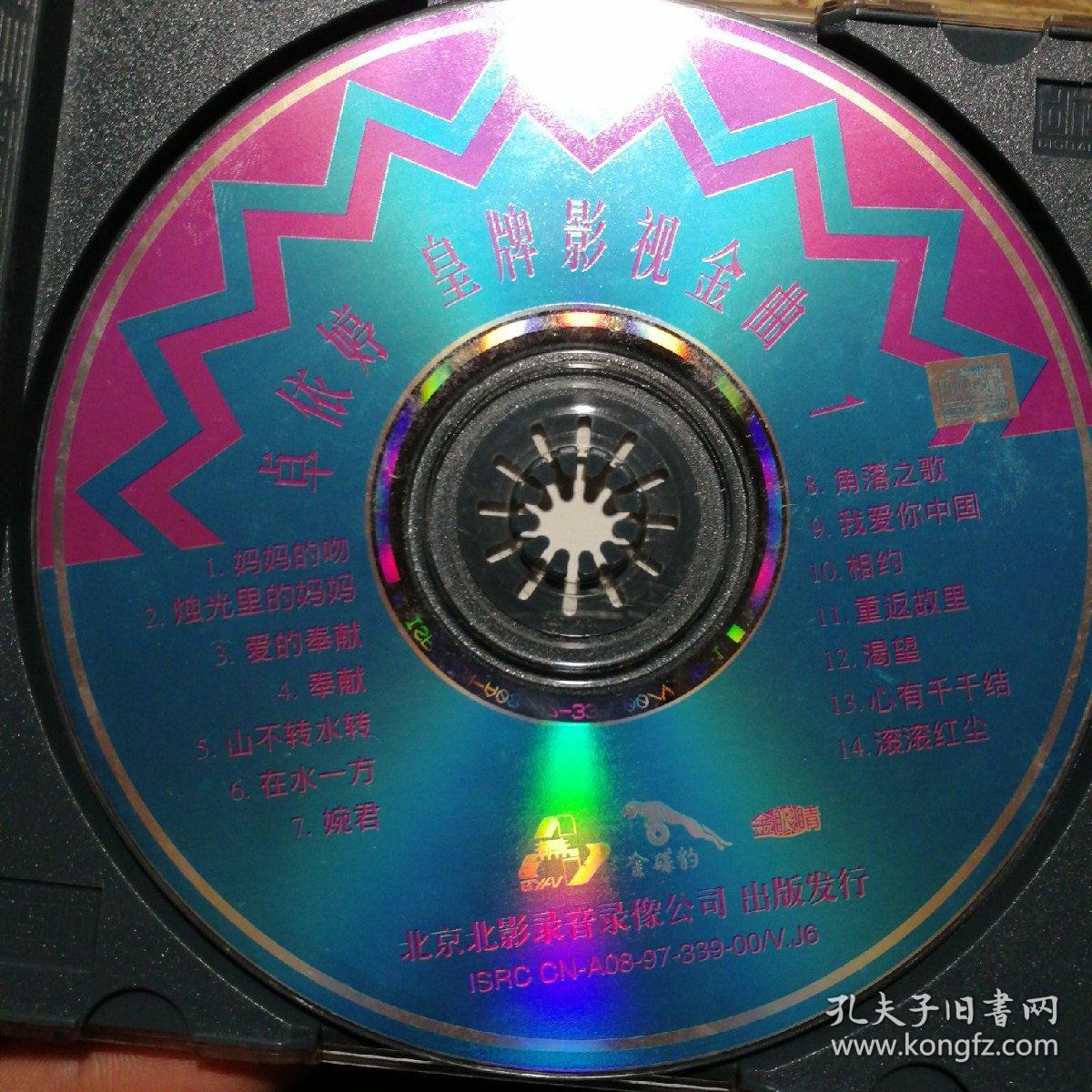 卓依婷 皇牌影视金曲(1)(vcd)