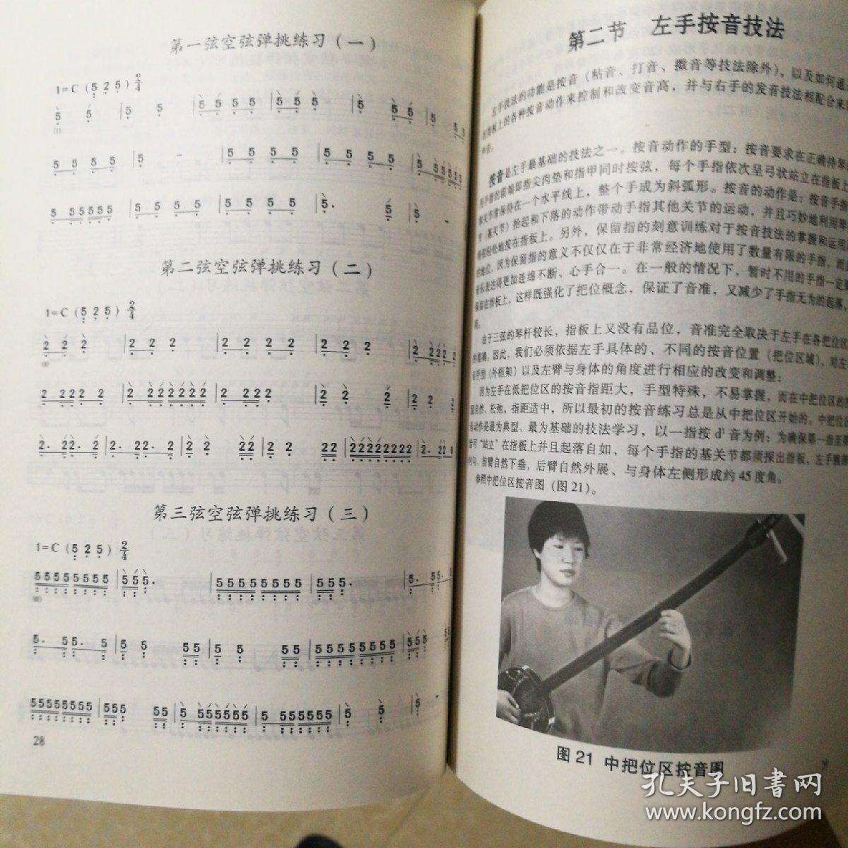 三弦自学入门与提高