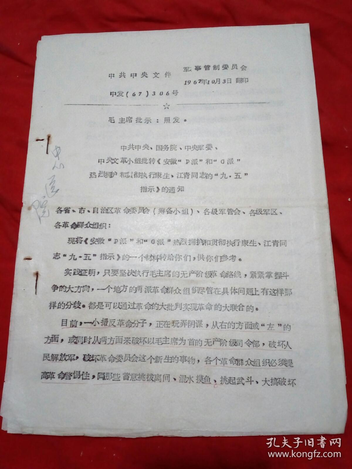 文件 批转执行通知