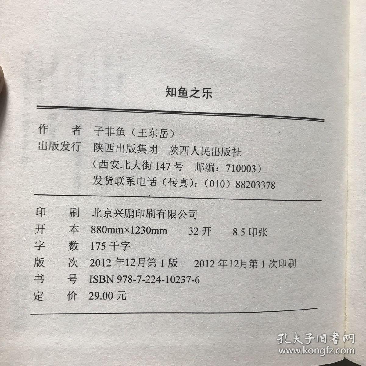 知鱼之乐