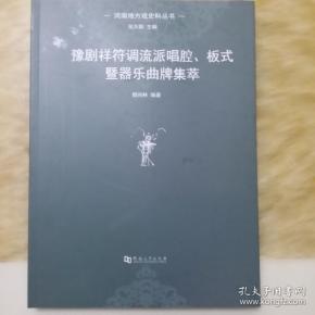 豫剧曲牌曲谱书_豫剧曲牌五字开门(3)