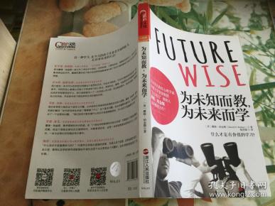 为未知而教为未来而学