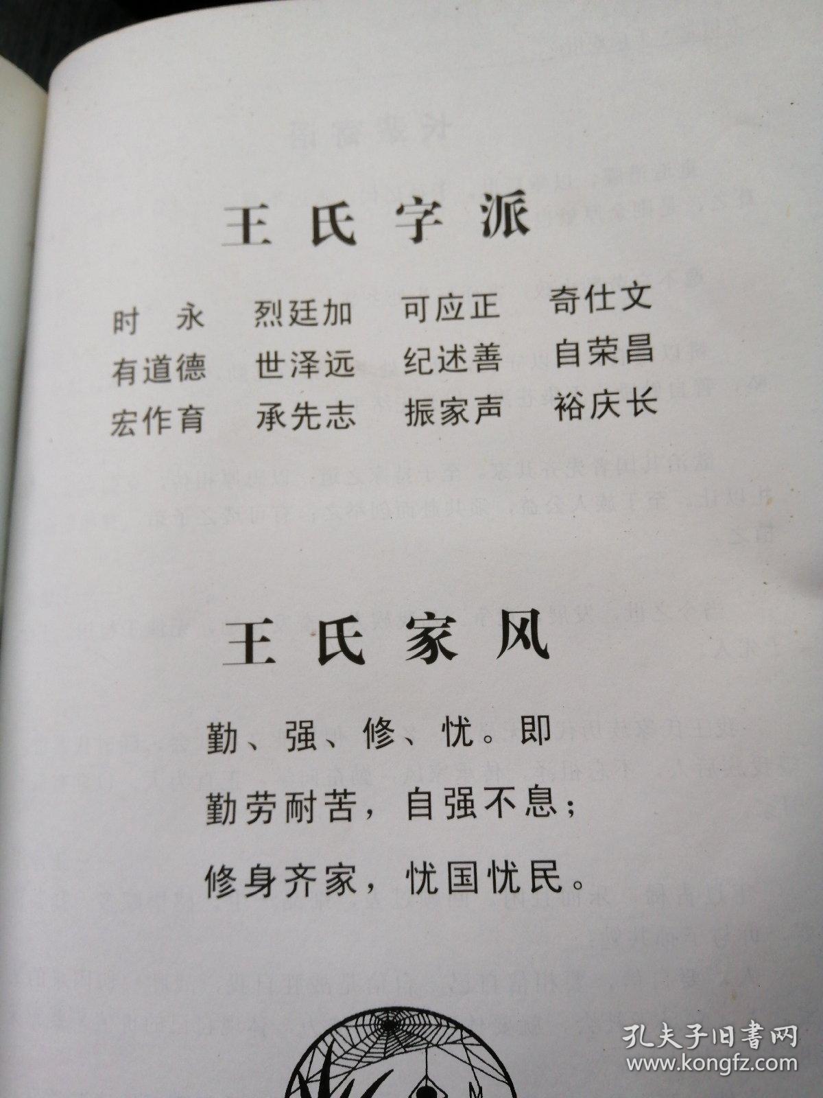 荣植堂王氏族谱