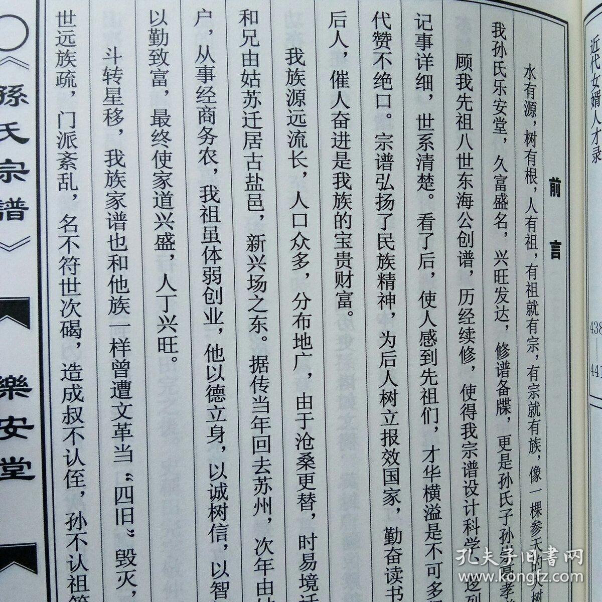 江苏盐城乐安堂《孙氏宗谱》4本一套