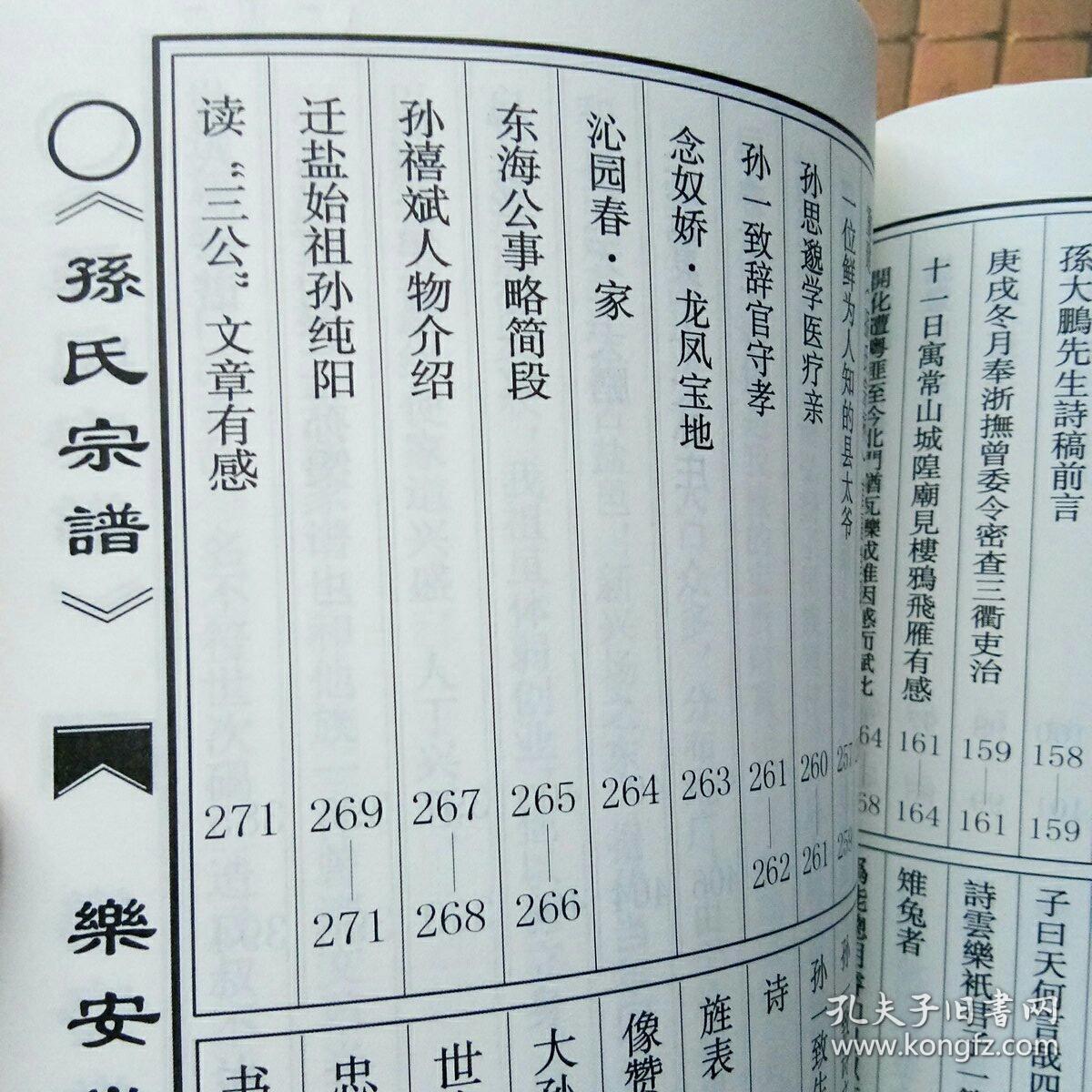 江苏盐城乐安堂《孙氏宗谱》4本一套