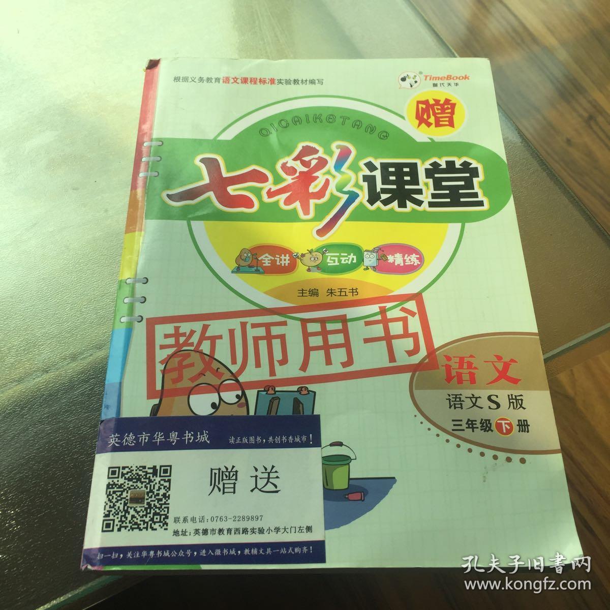 七彩课堂三年级语文下