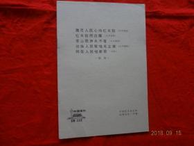 红太阳再照边疆曲谱_红太阳照边疆图片(4)