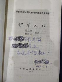 伊犁州人口_人口数据告诉你为什么东北衰弱而广东崛起(2)