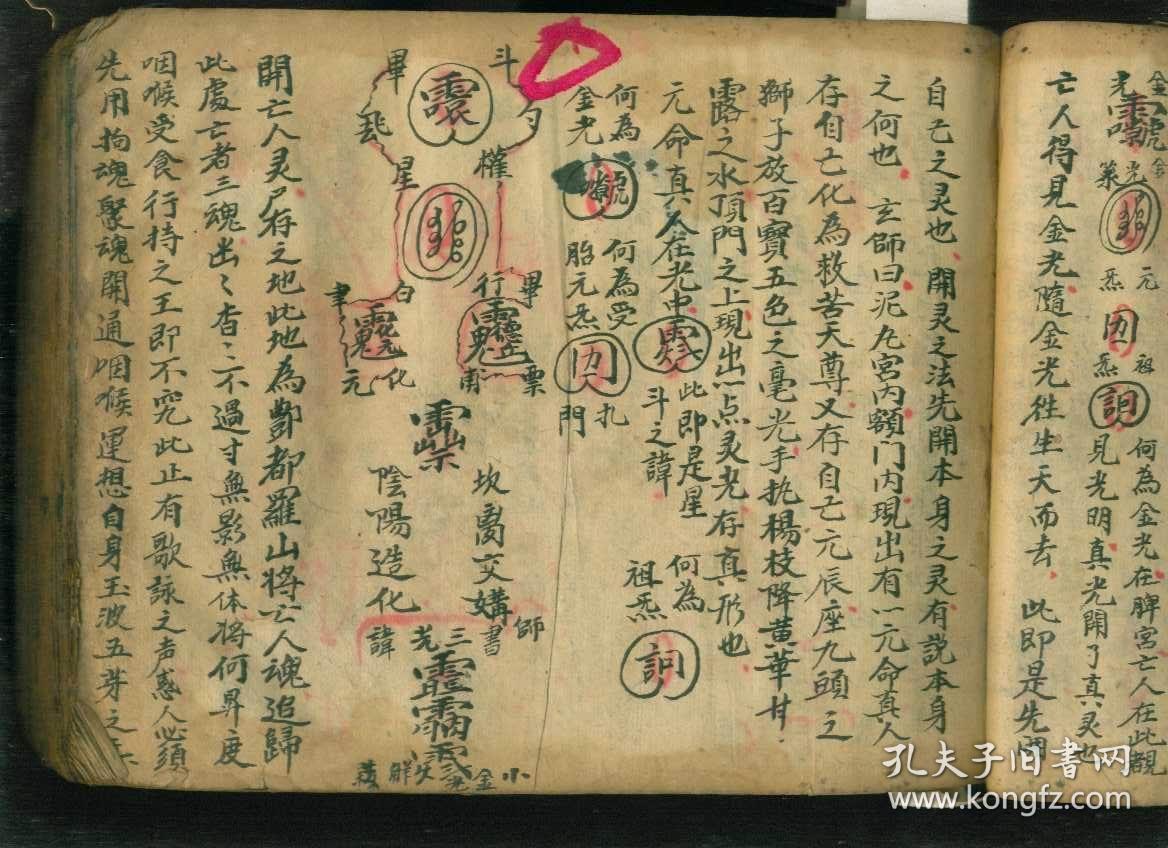 罕见清代道教手抄本湖南邵阳地区的道教符书相当于大16开厚本有180多