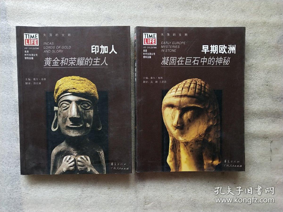 美索不达米亚.瑰丽的玛雅.安纳托利亚.拉美西斯二世.