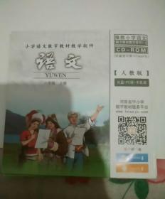 小学语文数字教材教学软件(六年级上册语文)人