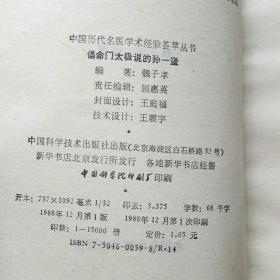 命门简谱_命门的准确位置图