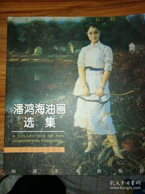 潘鸿海油画选集