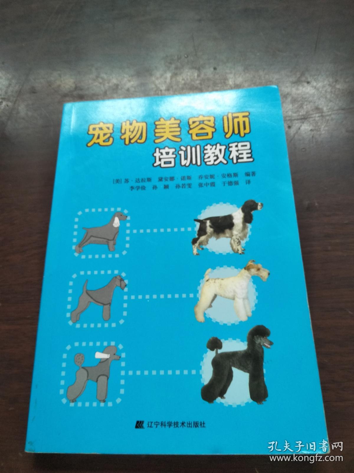 宠物美容师培训教程