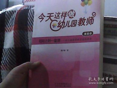 今天这样做幼儿园教师