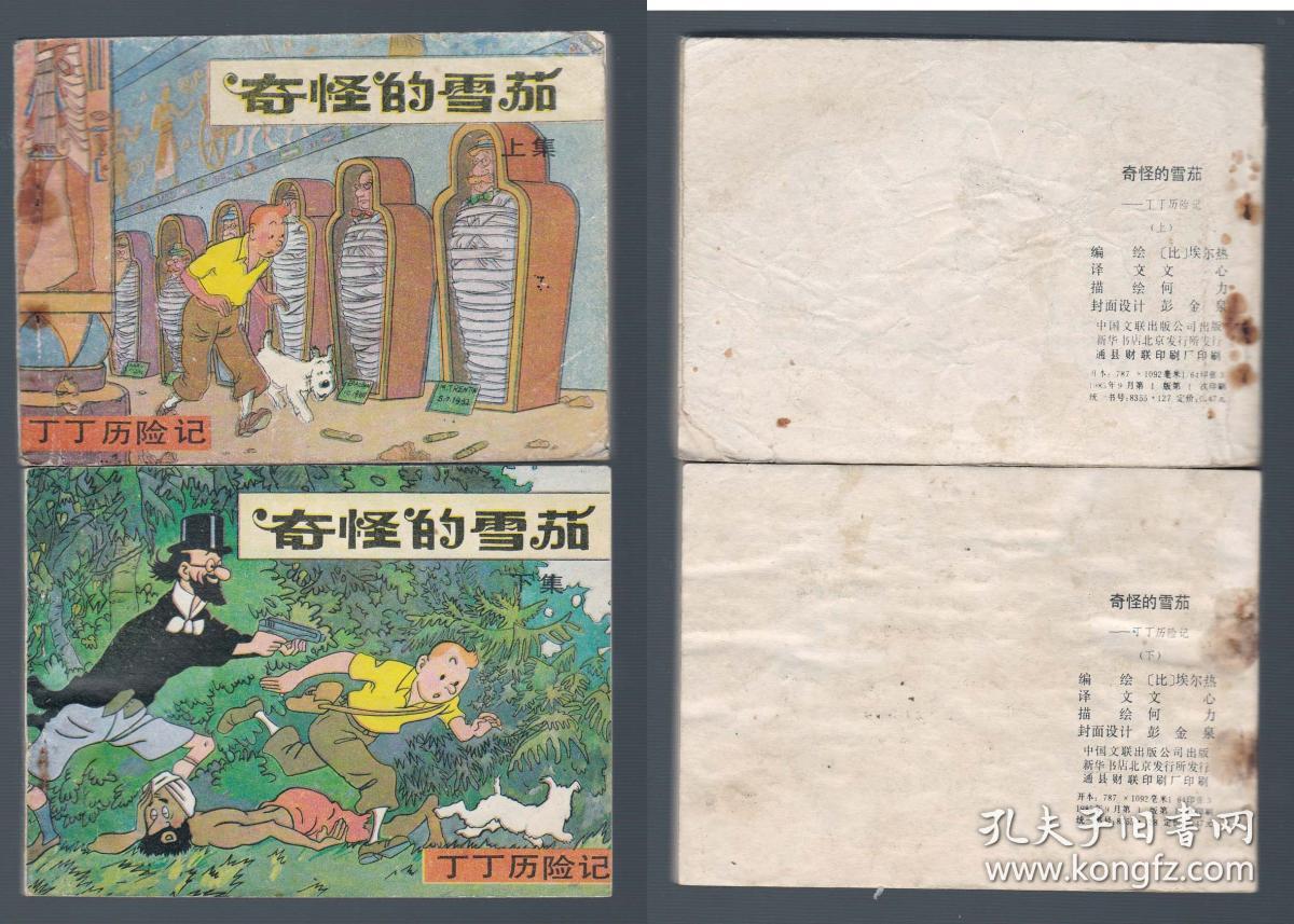 老版正版 经典连环画套书《丁丁历险记》46本大全套