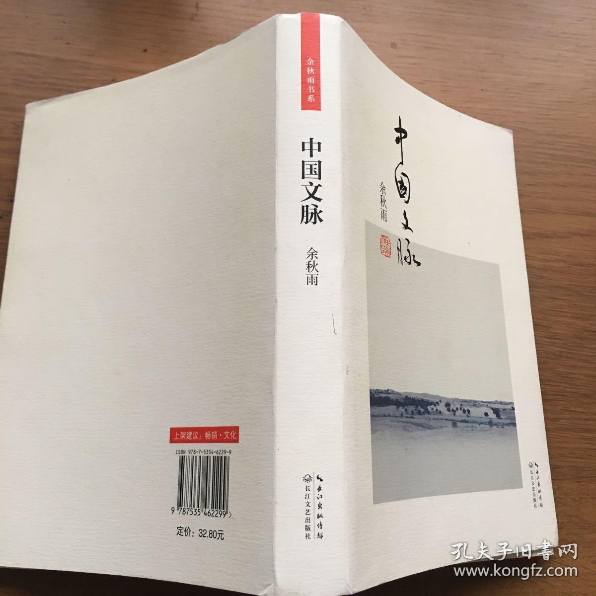中国文脉