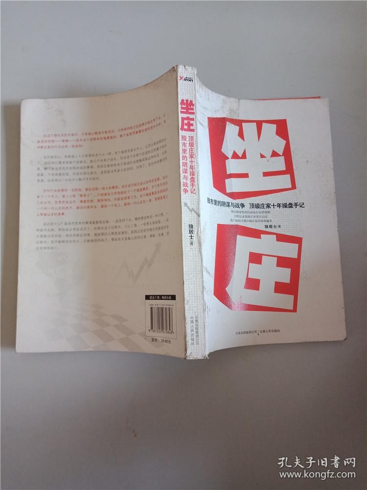 坐庄
