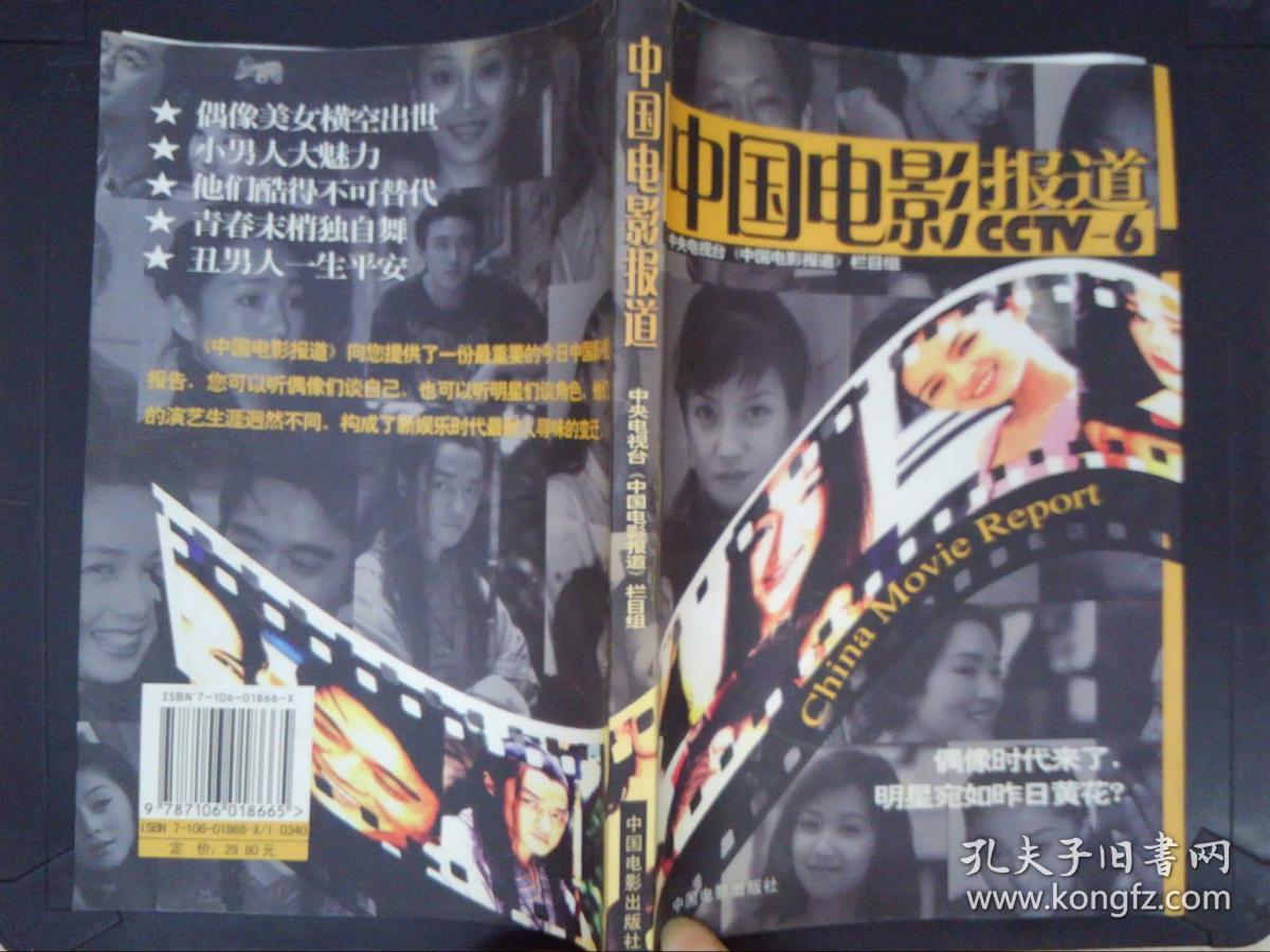中国电影报道:cctv-6