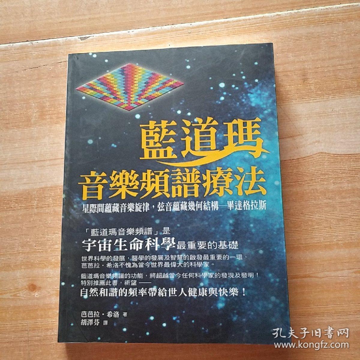 蓝道玛音乐频谱疗法