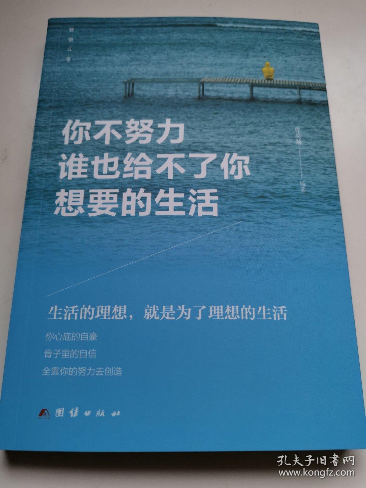 你不努力谁也给不了你想要的生活