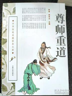 尊师重道